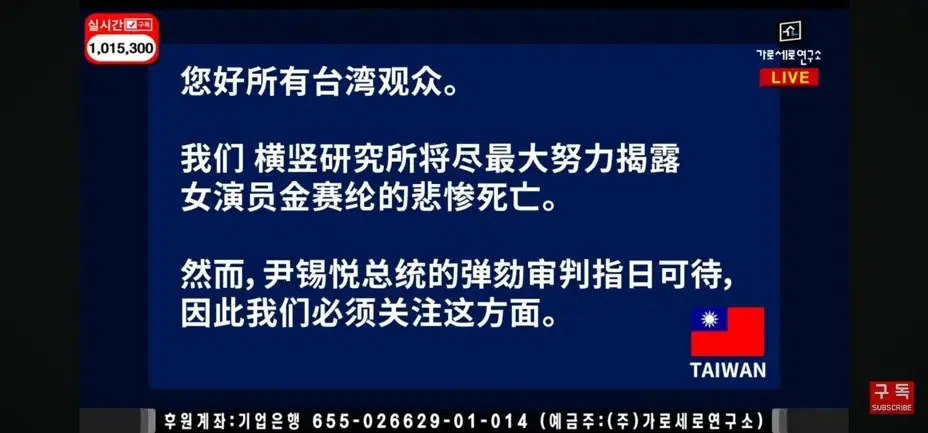 横竖研究所向台湾观众发出中文声明。（视频截图）