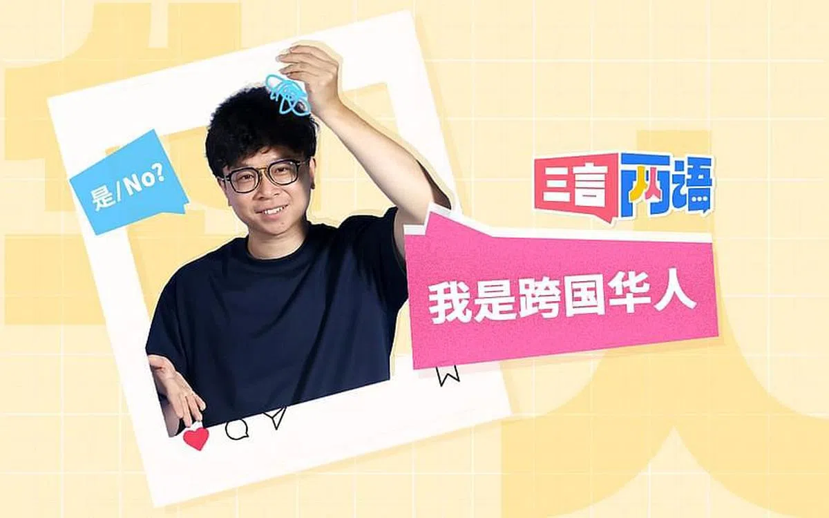 新加坡指挥家黄佳俊讲述他在海外如何面对华人标签和歧视。（制图/王宇晨）