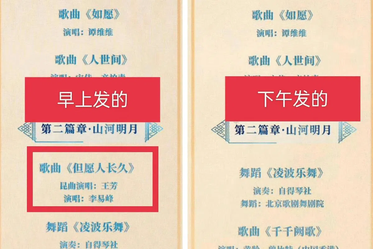 原定在9月10日晚播出的央视中秋晚会中的李易峰表演，却在下午从节目单中被删去。（互联网）