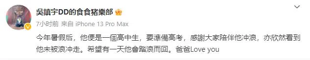 吴镇宇发文解释吴费曼离开微博是因为高考。（截自吴镇宇微博）