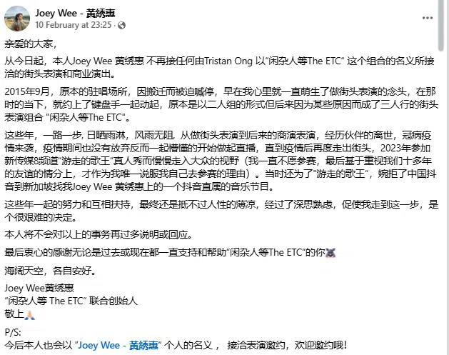 黄绣惠在脸书发帖，称她接下来将以个人的名义进行街头表演和商业演出。（截自脸书）
