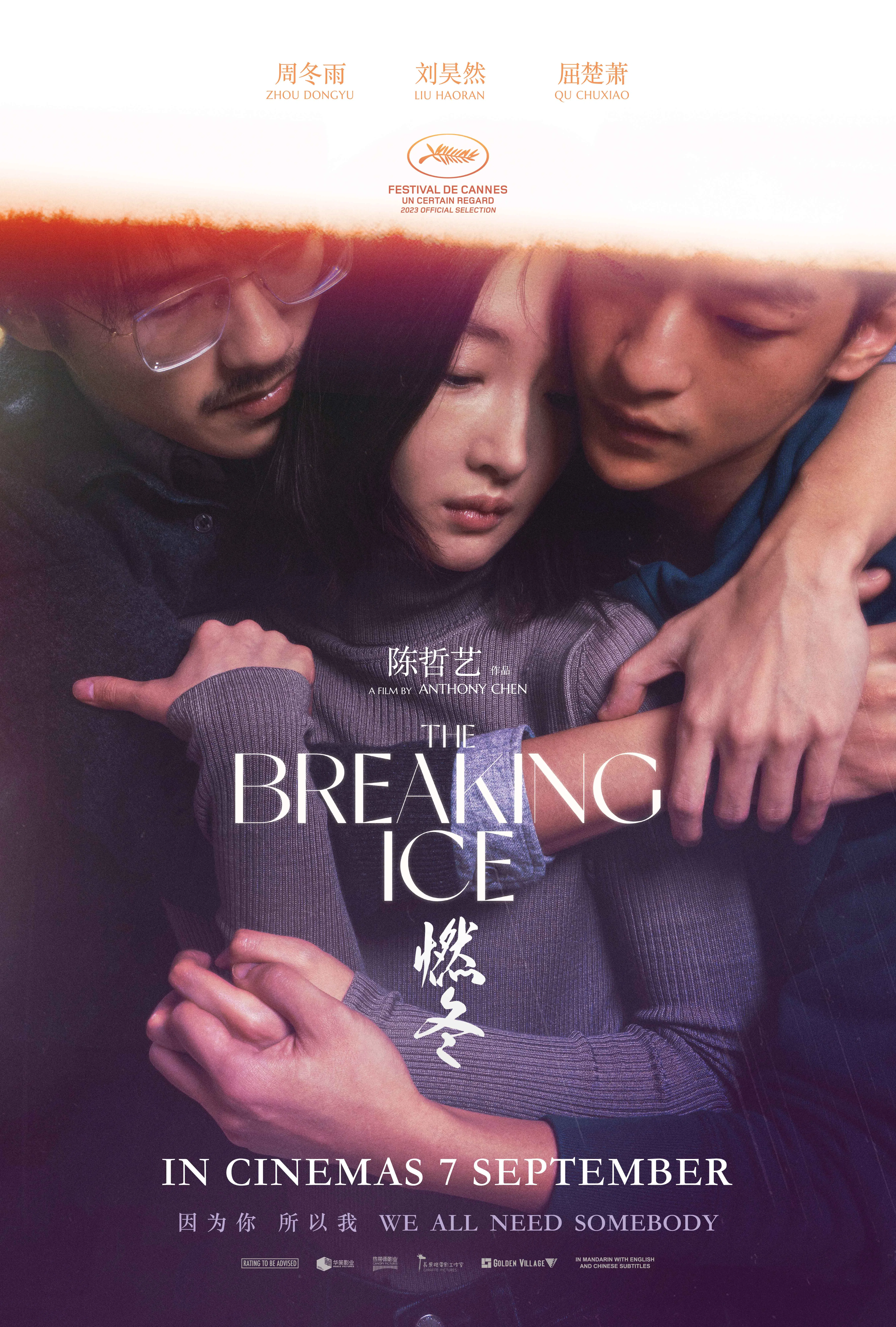 《燃冬》将于9月7日在新加坡公映。（嘉华院线提供）