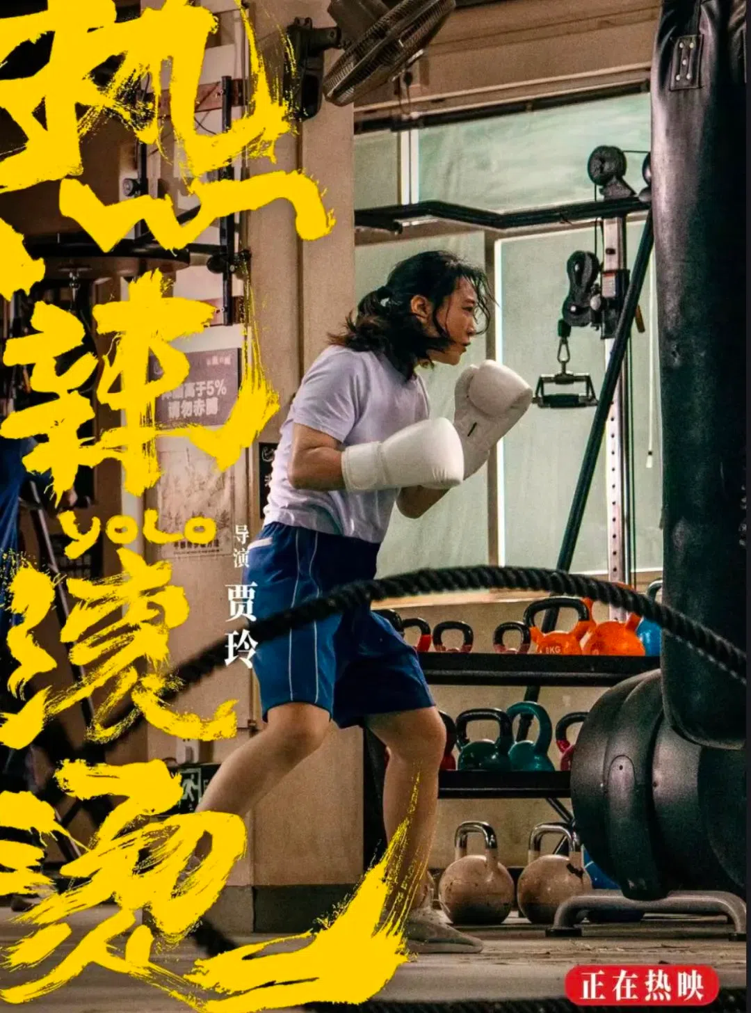 运动服装就是帮助贾玲战胜自我的铠甲。（互联网）