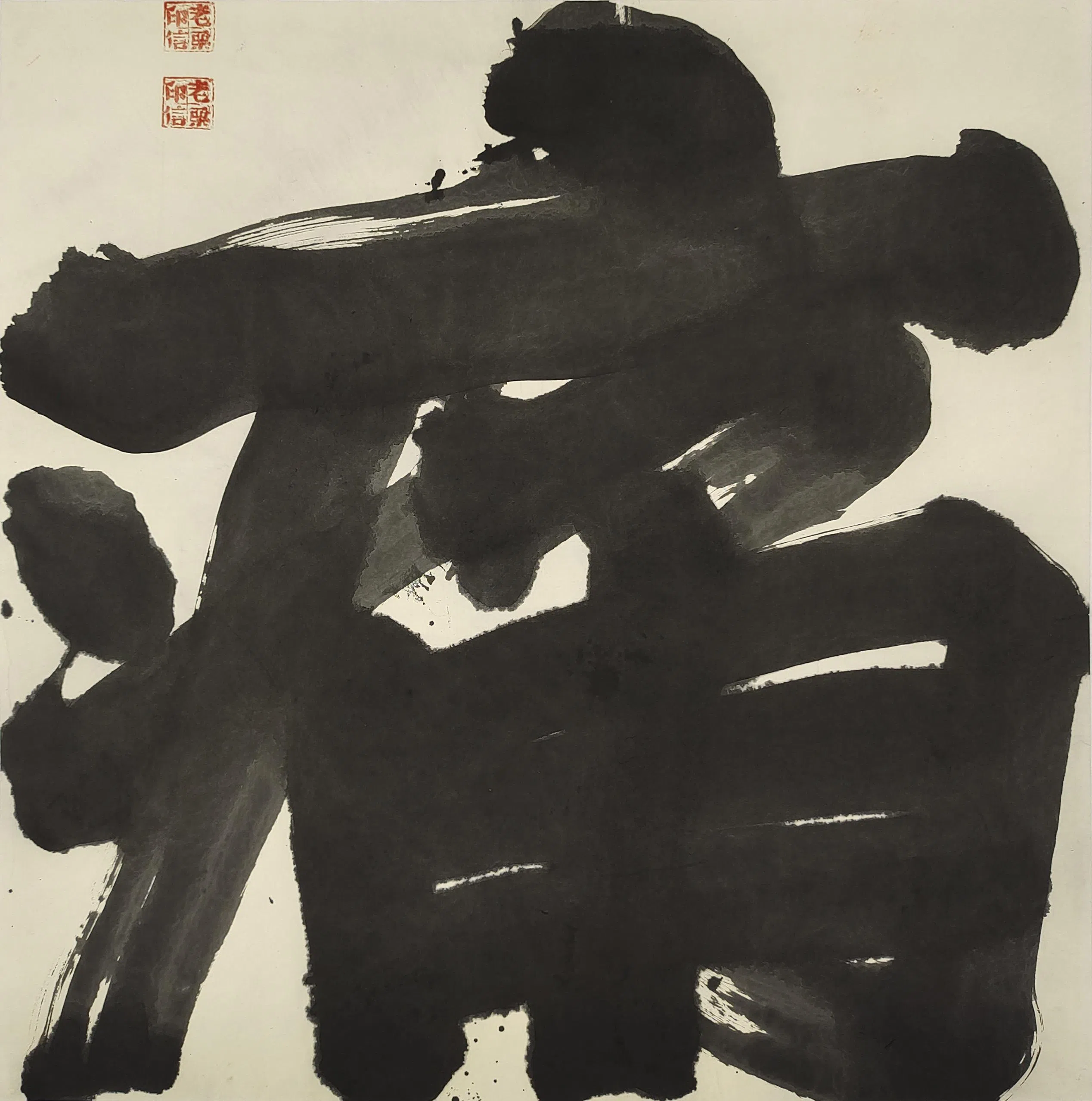 栗宪庭心理上感觉痛苦，就写大字《痛》。（谁先觉画廊提供）