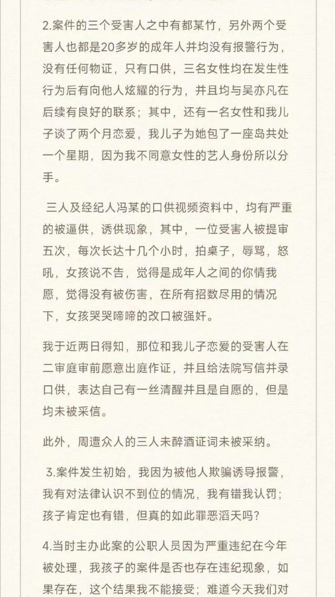 吴妈妈疑似通过网民为儿子发声辩护。（互联网）
