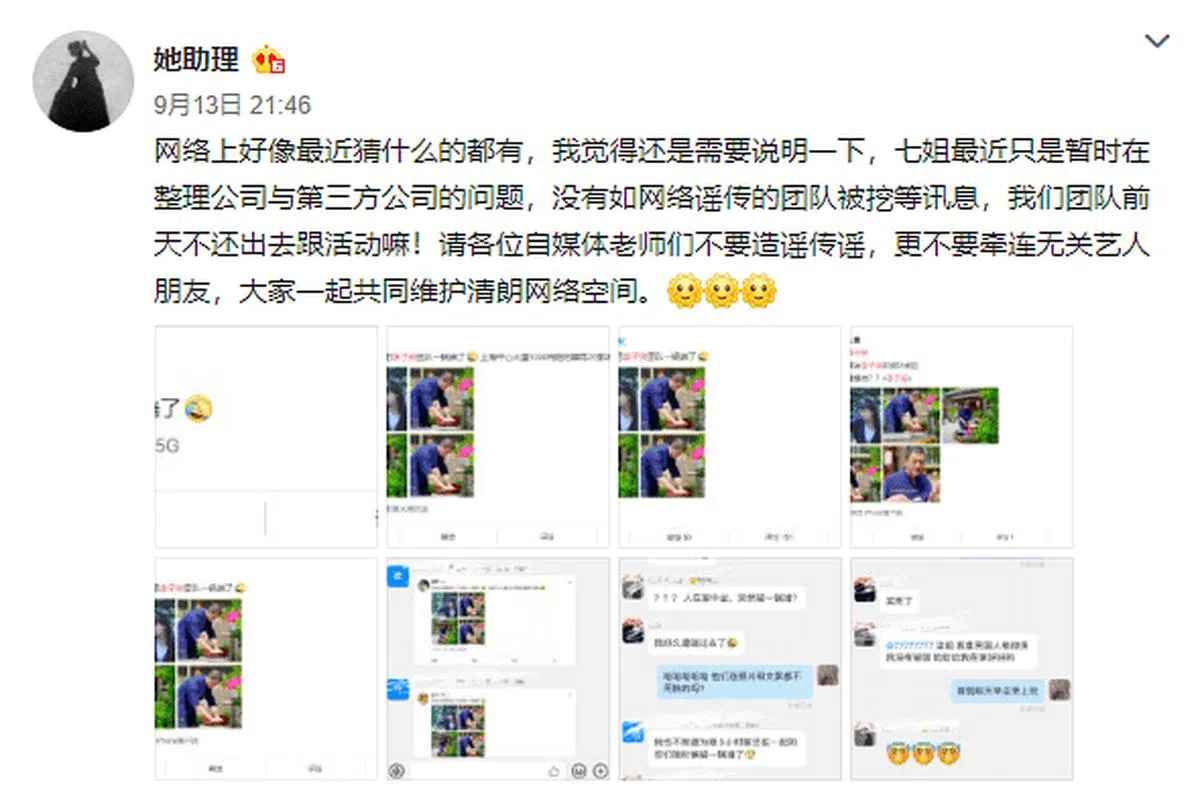 李子柒助理于9月13日也在微博发文称，李子柒“在整理公司和第三方公司的问题”。（李子柒助理微博截图）