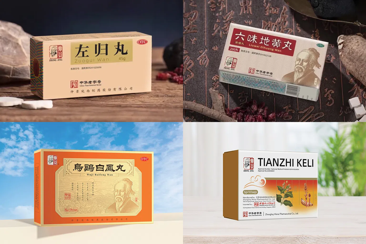 仲景品牌是正式获批的“中华老字号”。经典产品包括（左上角起顺时钟方向）：左归丸、六味地黄丸、天智颗粒以及乌鸡白凤丸。（科艺提供）