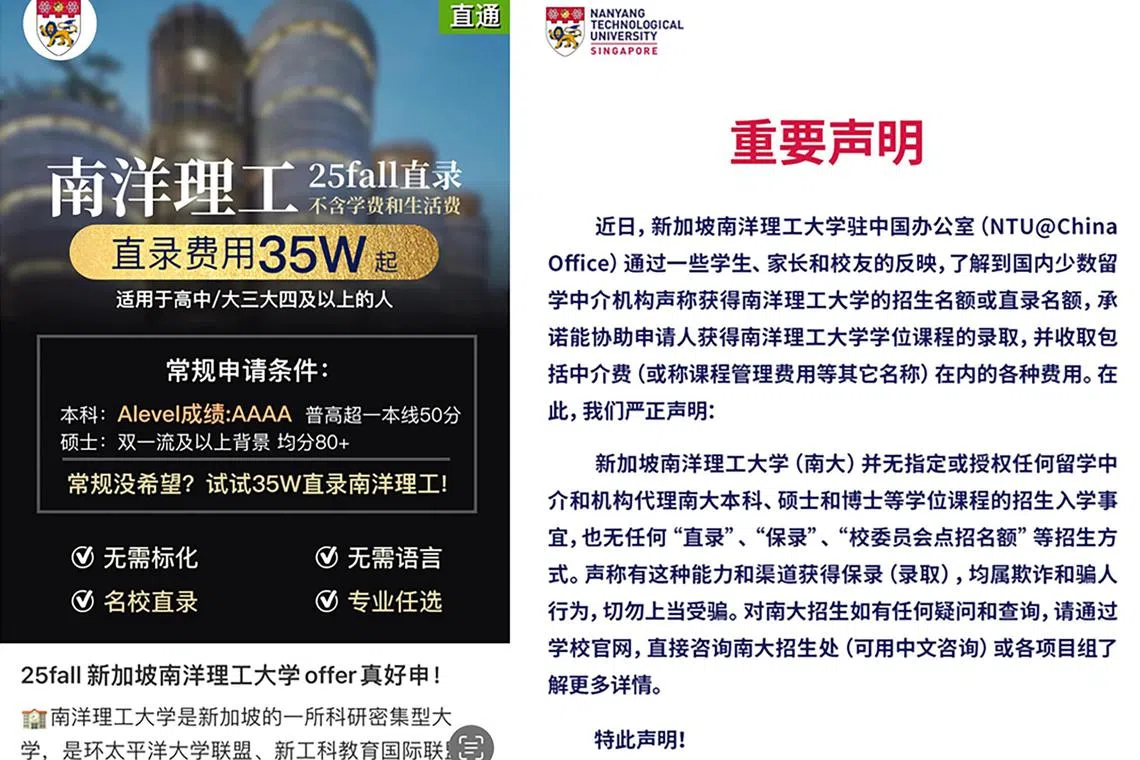 社交媒体小红书上有留学中介机构宣称能担保学生获南洋理工大学录取，为此收取费用（左图），南大发声明（右图）提醒家长和学生，勿上当受骗。（截图自小红书）