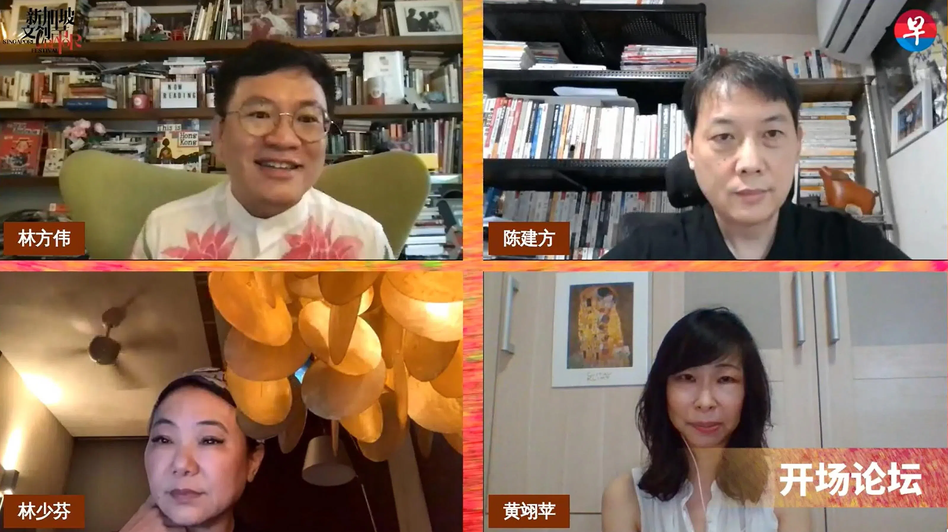 2021年7月31日，“新加坡文创节”开场论坛由早报设计线记者林方伟（左上角）主持。嘉宾包括（顺时钟右上起）台北华山1914文创园区运营总监陈建方、钟书阁文创负责人黄翊苹和本地资深广告创意人林少芬。（视频截图）