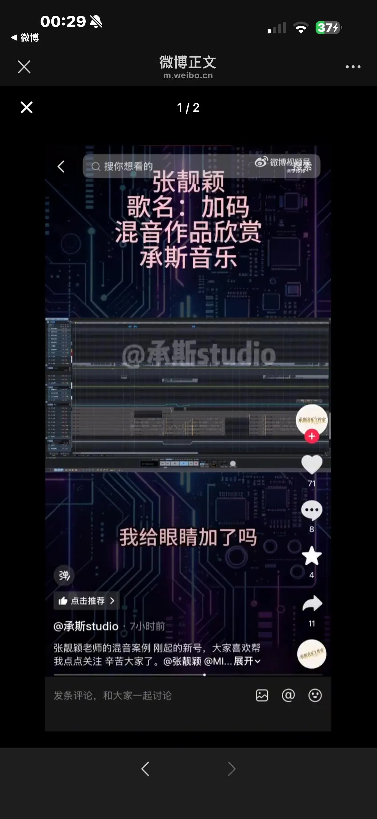 张靓颖在微博中指责“承斯Studio”外泄未发布的新歌。（取自张靓颖微博）