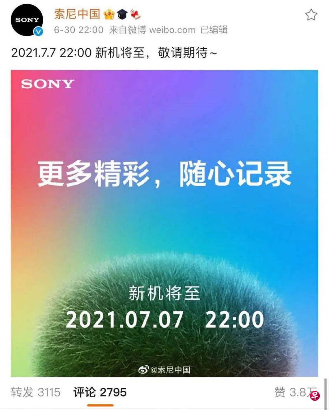 索尼中国就新品发布与“七七事变”时间相同致歉| 联合早报