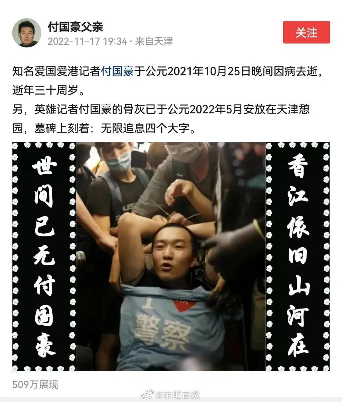 付国豪的父亲付成学星期四（11月17日）晚通过社交平台透露其子去年已去世的消息。（互联网）