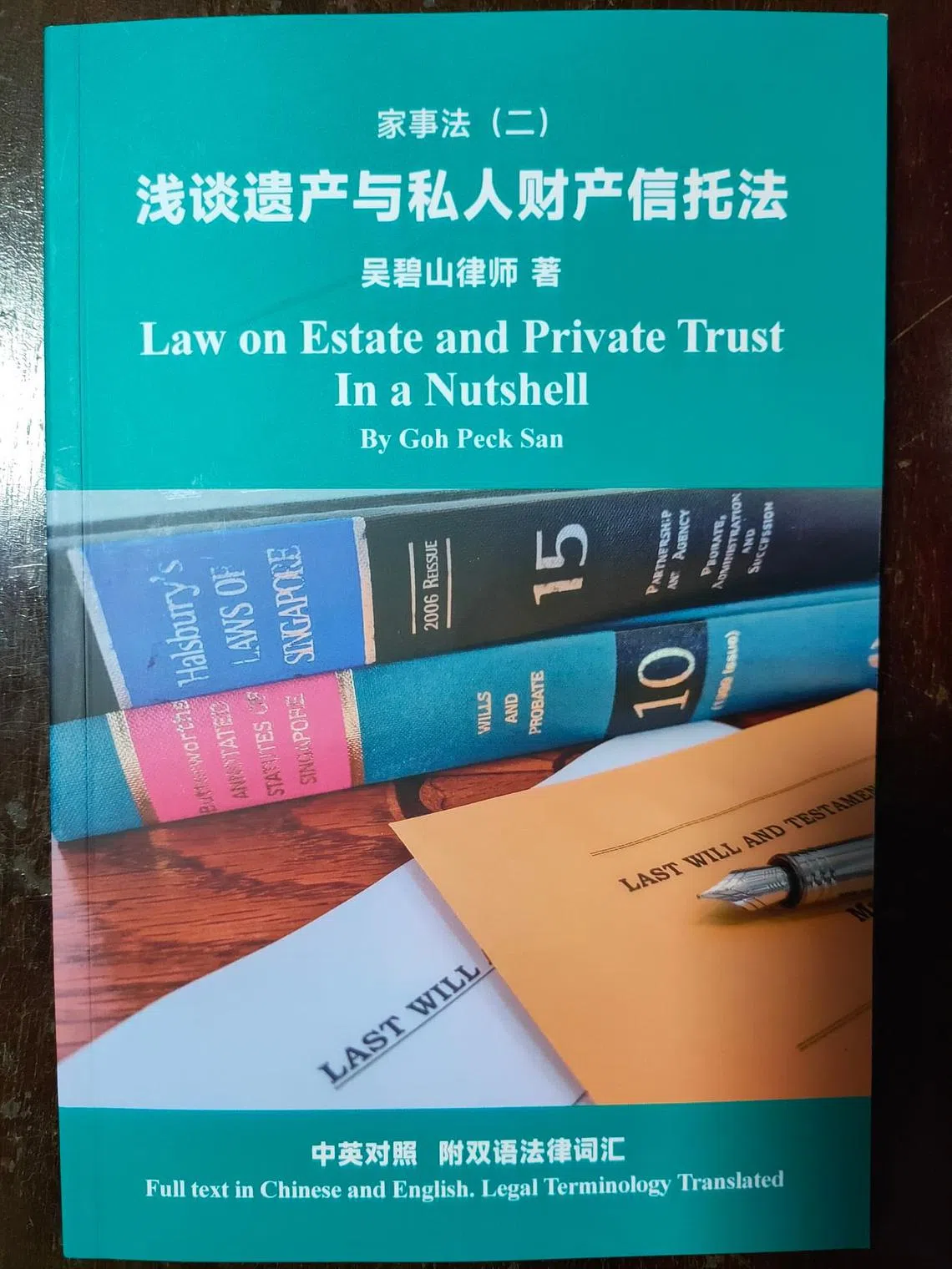 律师出书贺双亲钻石婚也为慈善机构筹款| 联合早报