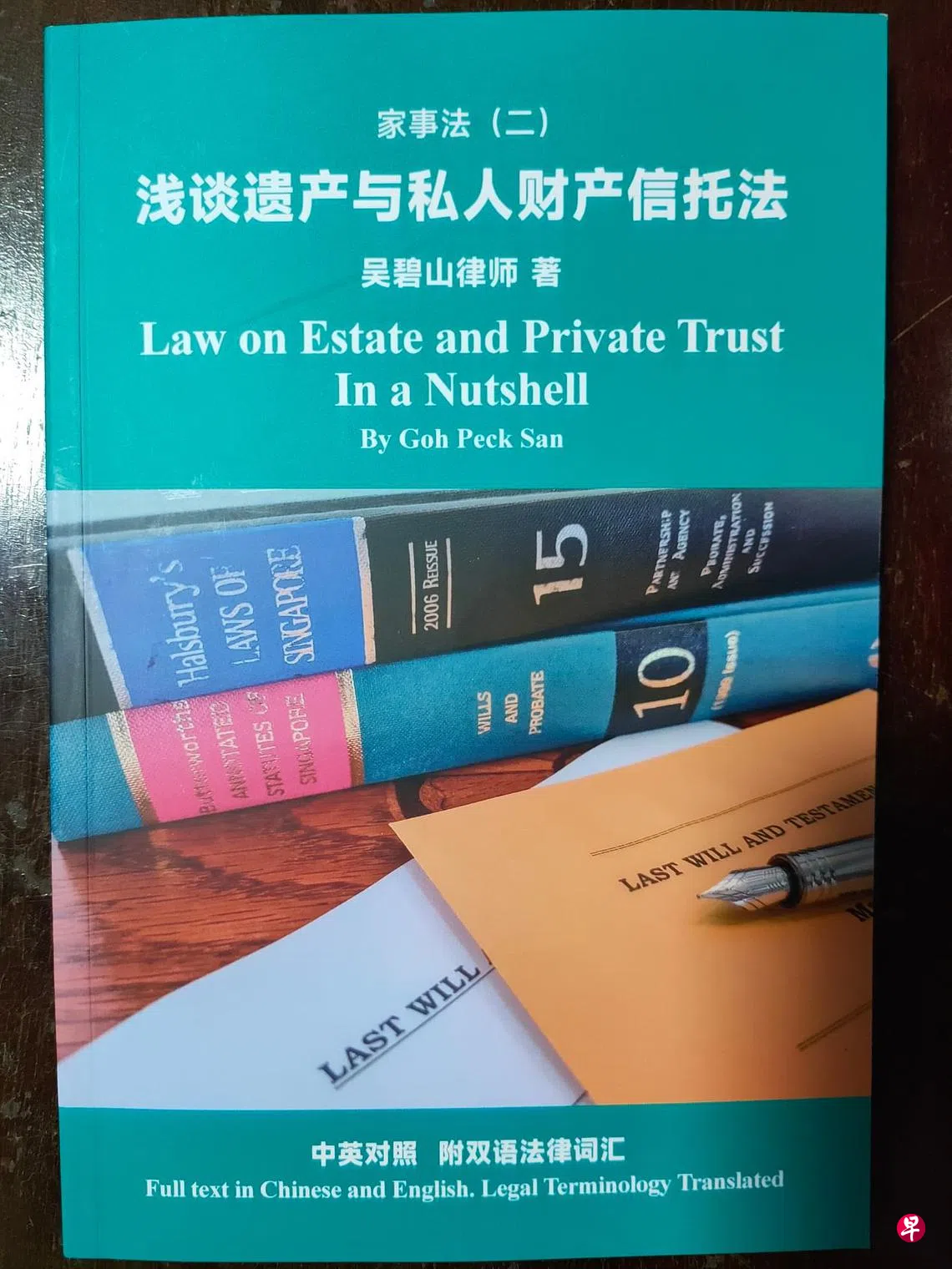 律师出书贺双亲钻石婚也为慈善机构筹款| 联合早报