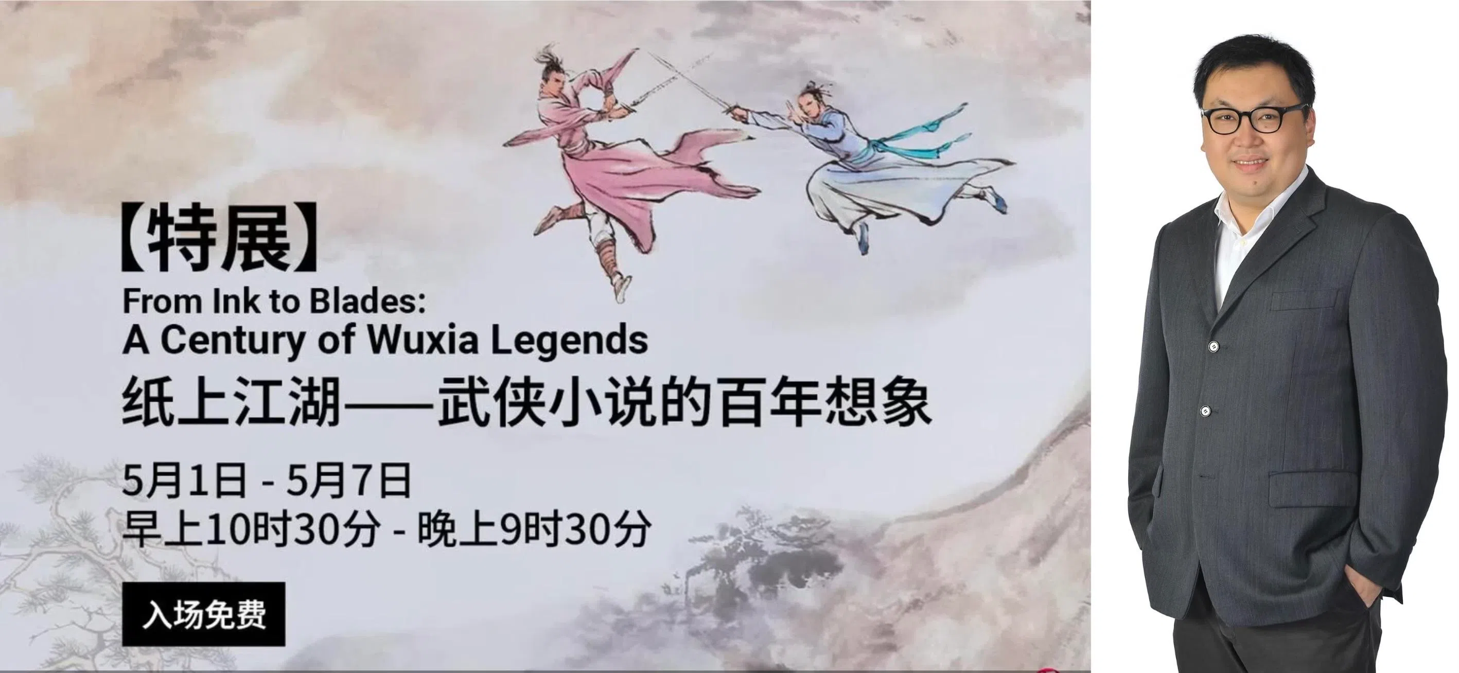 《纸上江湖》特展由本地娱乐文史研究者苏章恺策划。（城市阅读节提供）