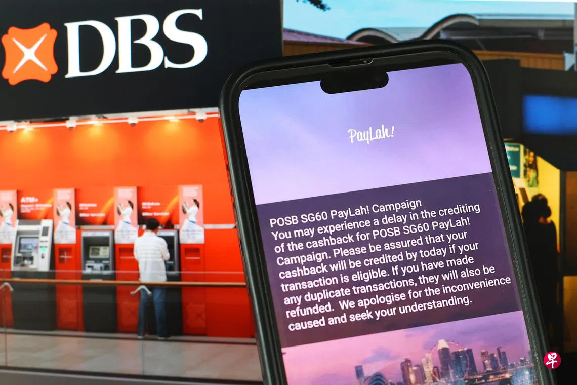 星展银行3元回扣优惠重启首日系统一度故障| 联合早报