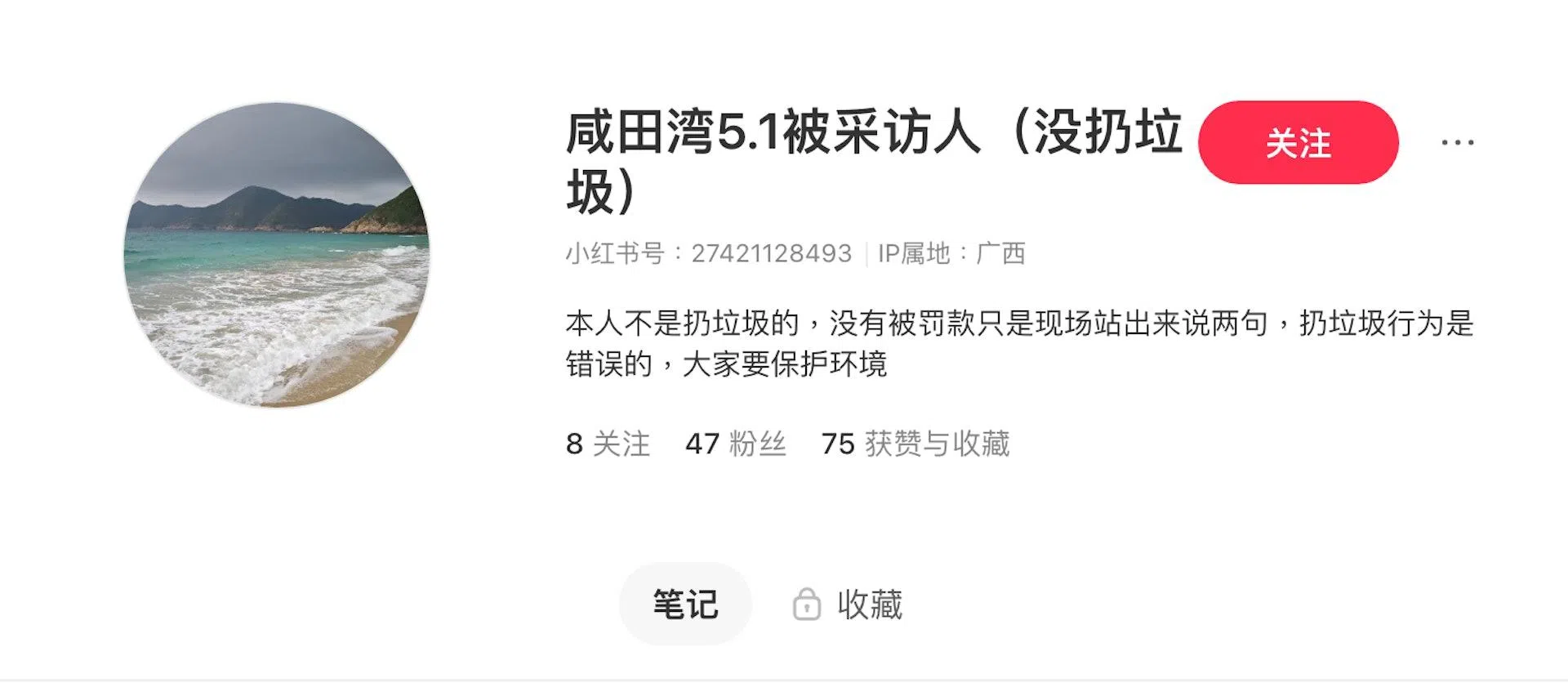 目前小红书账号“咸田湾5.1被采访人（没扔垃圾）”已将贴文全部删除，仅留下账号介绍。（小红书）