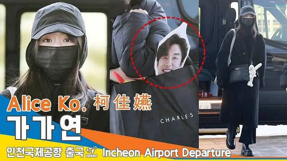 韩媒捕捉到柯佳嬿将“孔刘衣架”带回台湾画面。（互联网）