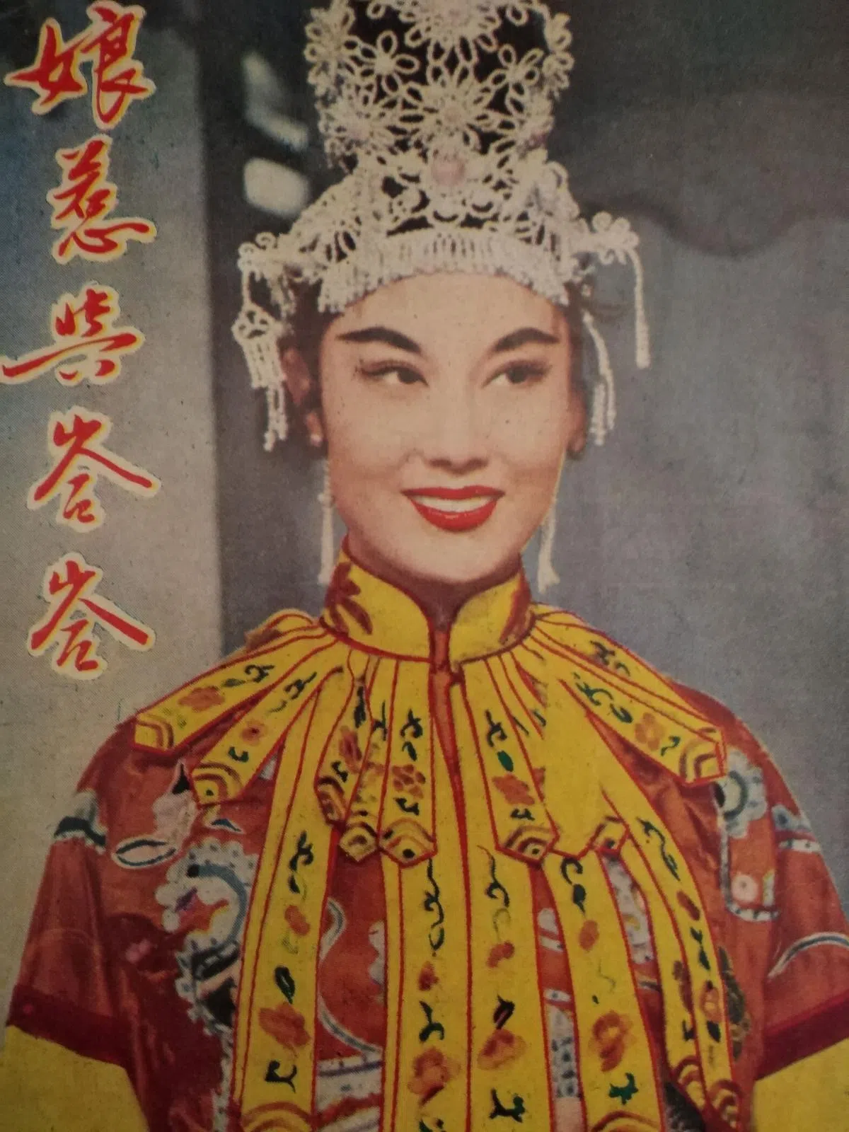 《娘惹与峇峇》电影特刊。（作者提供）