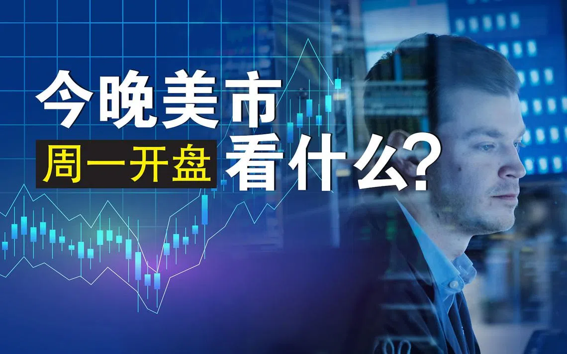 周一美市盘前上升重点谈能源巨头西方石油| 联合早报