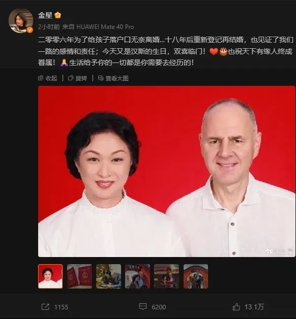 金星选择在11日13:14分公布复婚消息。（取自微博）