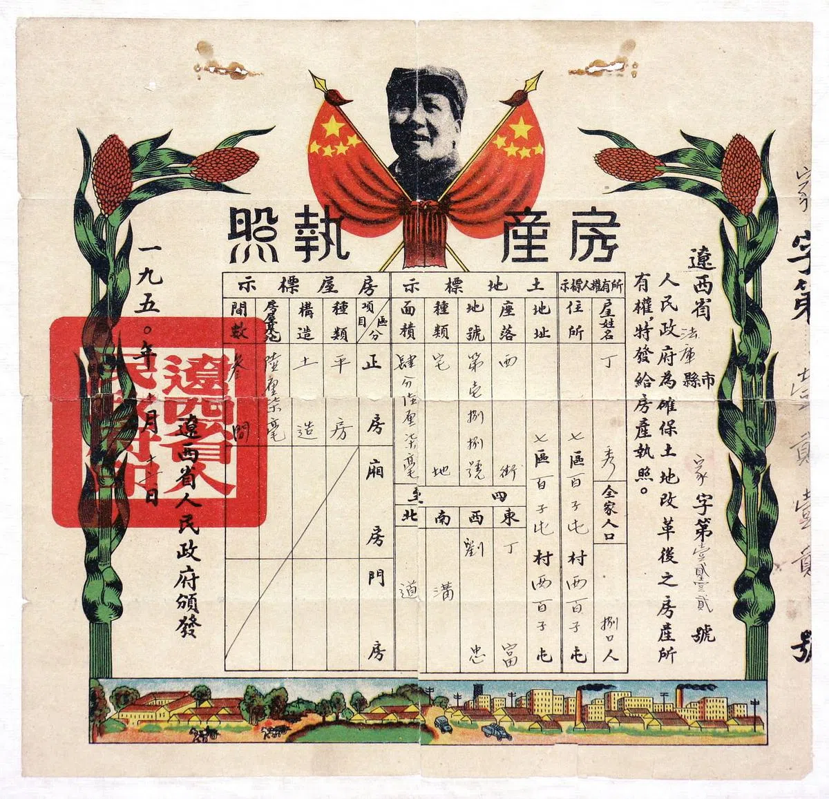 1950年的房产执照带有中共建国的鲜明时代特色——毛泽东肖像与国旗。（蔡斯民提供）