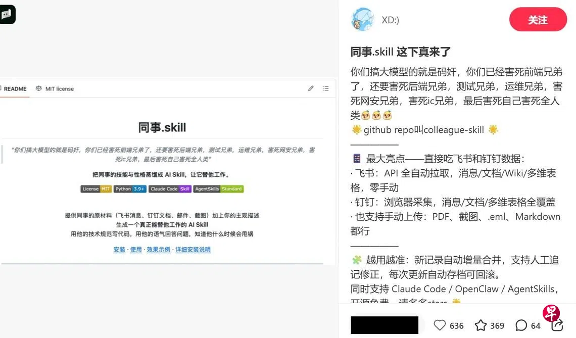 中国工程师“titanwings”开发的“同事.skill”走红，不仅勾起职场焦虑，也引发个体是否正沦为待拆解数据包的讨论。图为开发者的小红书账号。 （小红书截图）