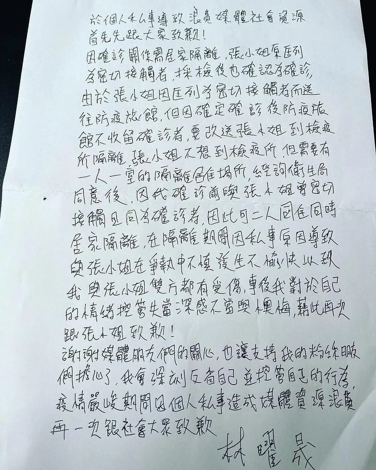 林曜晟在面簿上传亲手写的道歉信。（取自面簿）