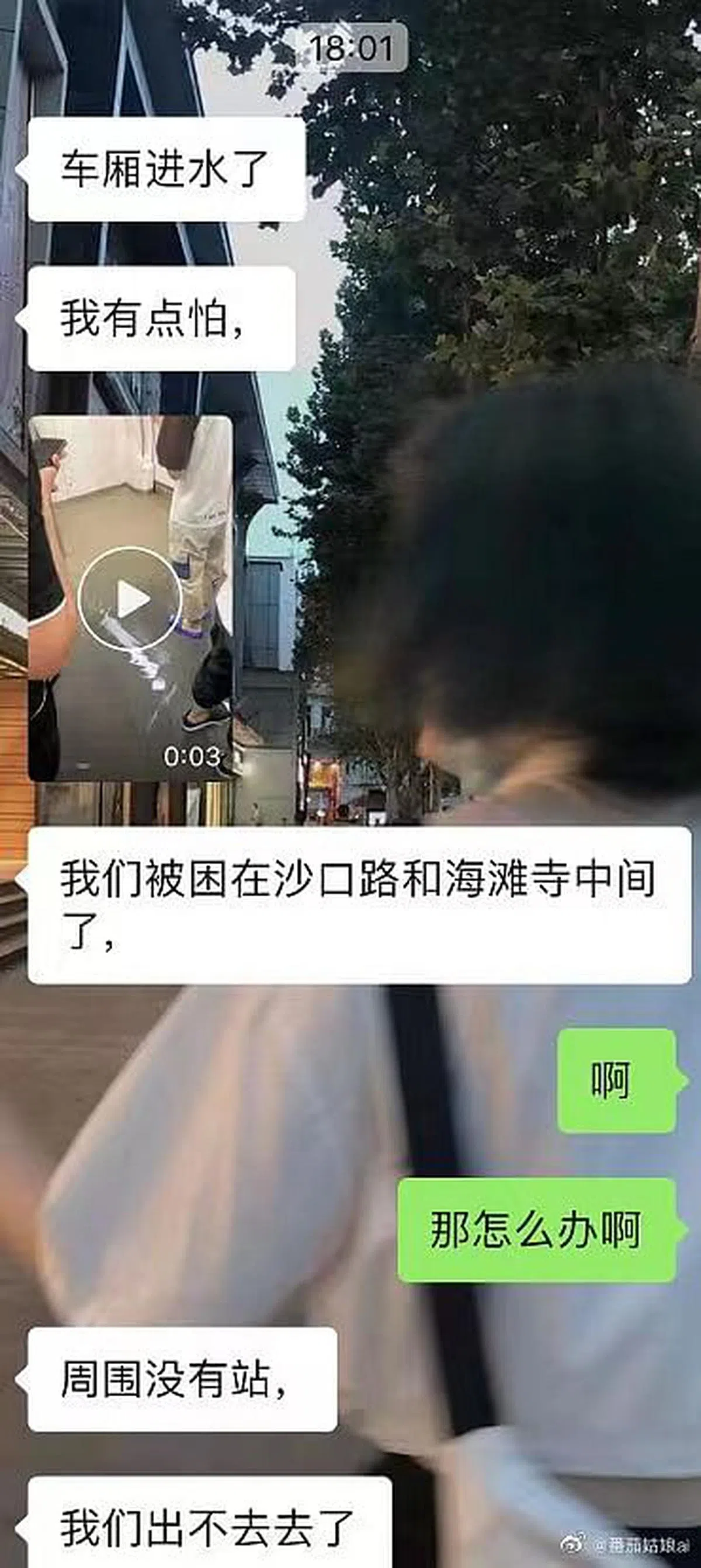 一名被困在地铁中的乘客当晚6时和朋友发信息称，“我有点怕”。（互联网）