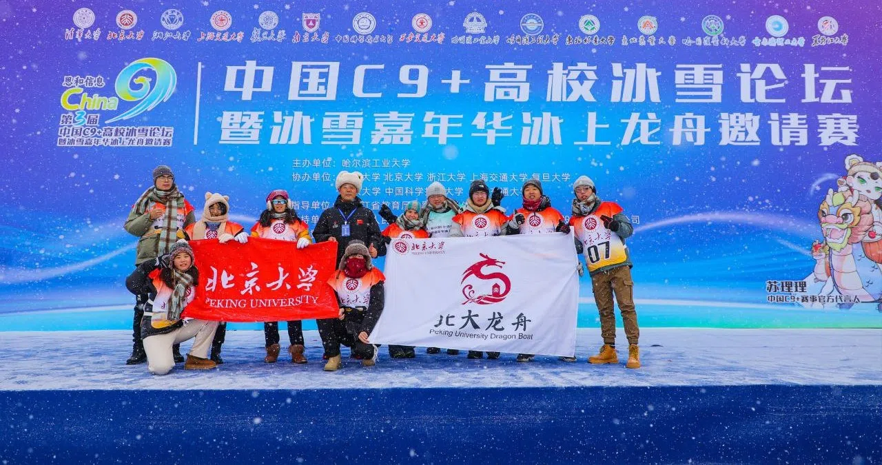 作者同北京大学龙舟队到哈尔滨参加冰上龙舟比赛。（作者提供）
