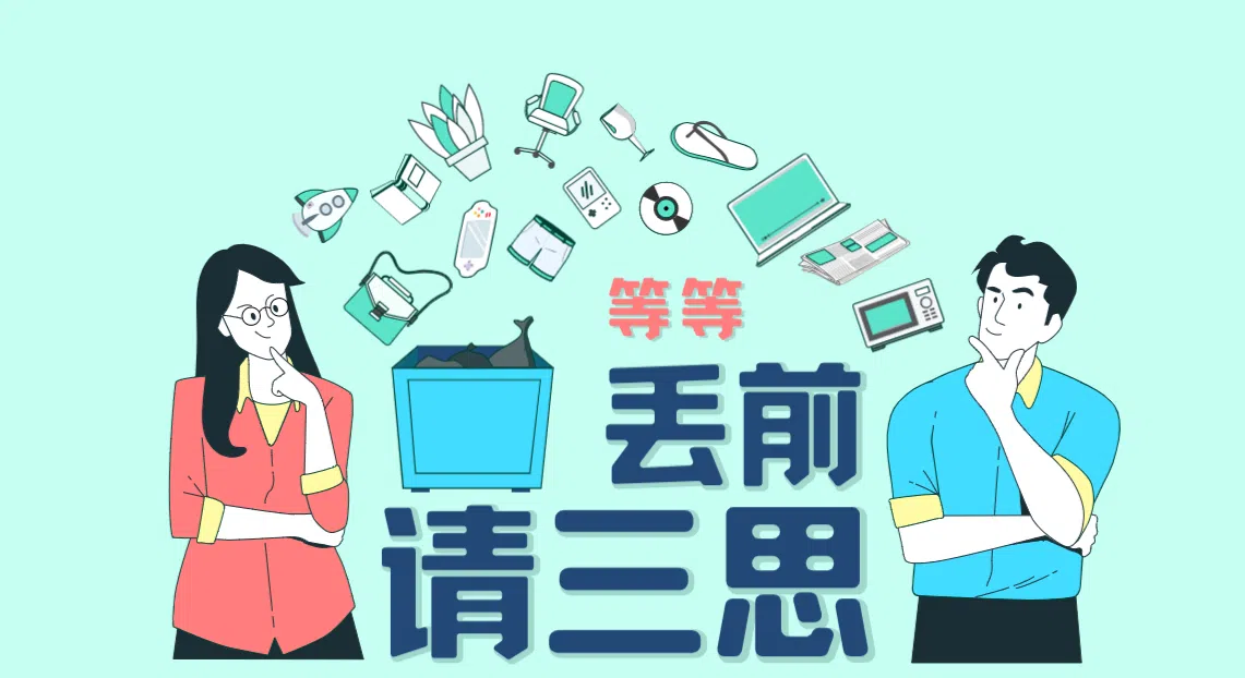 《等等，丢前请三思！》在互动作品网站组别赢得环境可持续性类别银奖。