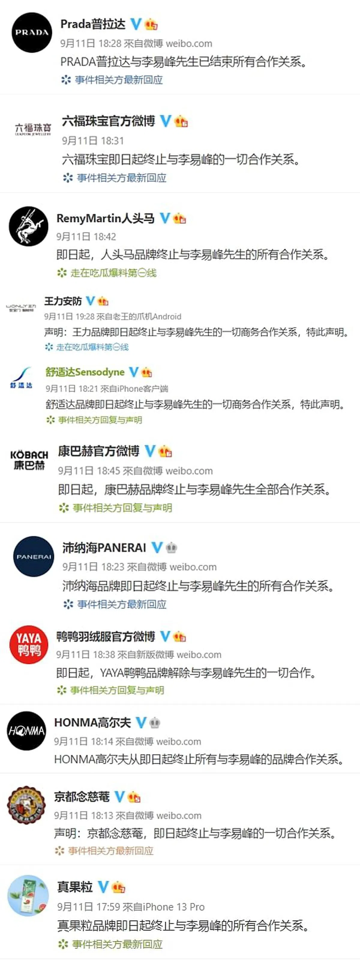 11个品牌在微博宣布终止与李易峰的一切合作关系。（图/截自微博）