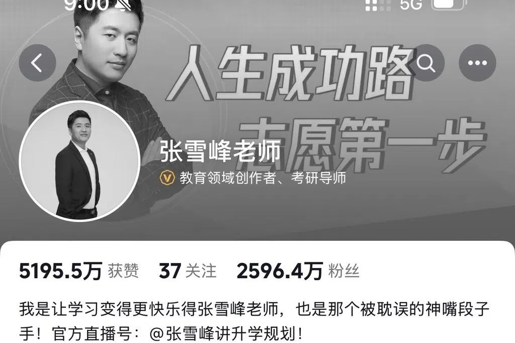 中国教育网红张雪峰去世 终年41岁