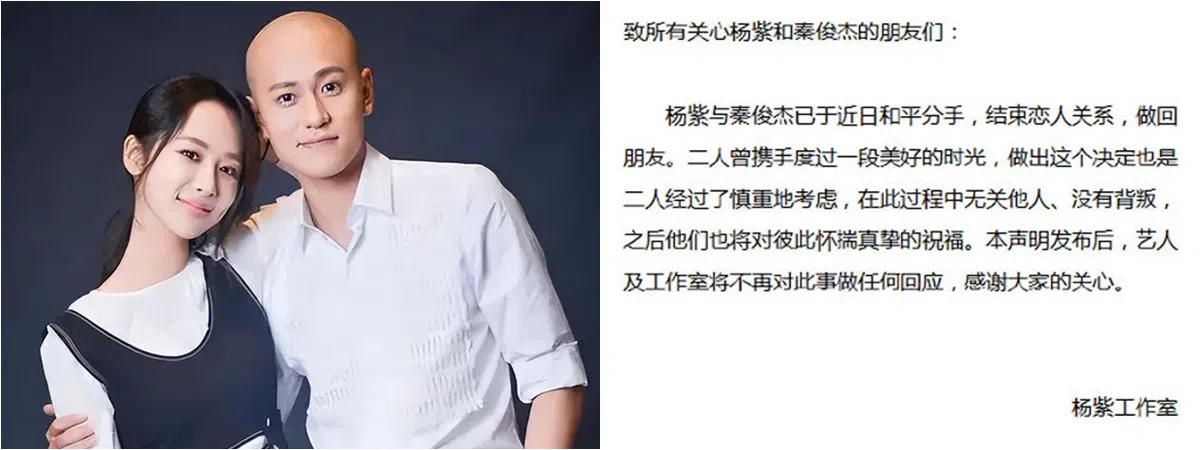 杨紫和艺人秦俊杰2017年大方认爱，没想到不到一年官宣分手。（互联网）