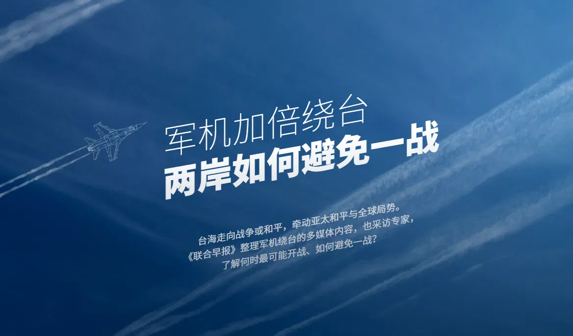 《军机加倍绕台》获得网站组别政治类别银奖。
