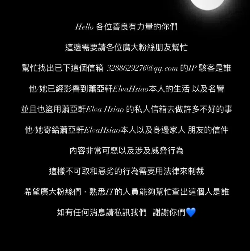 萧亚轩脸书原文。（取自萧亚轩脸书）