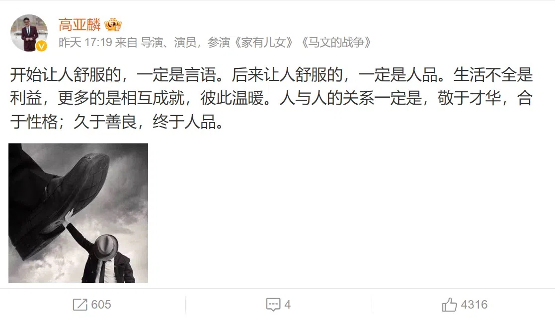 高亚麟在事后首次在微博发声。（微博截图）