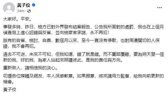 黄子佼帖子全文。（截自黄子佼脸书。）