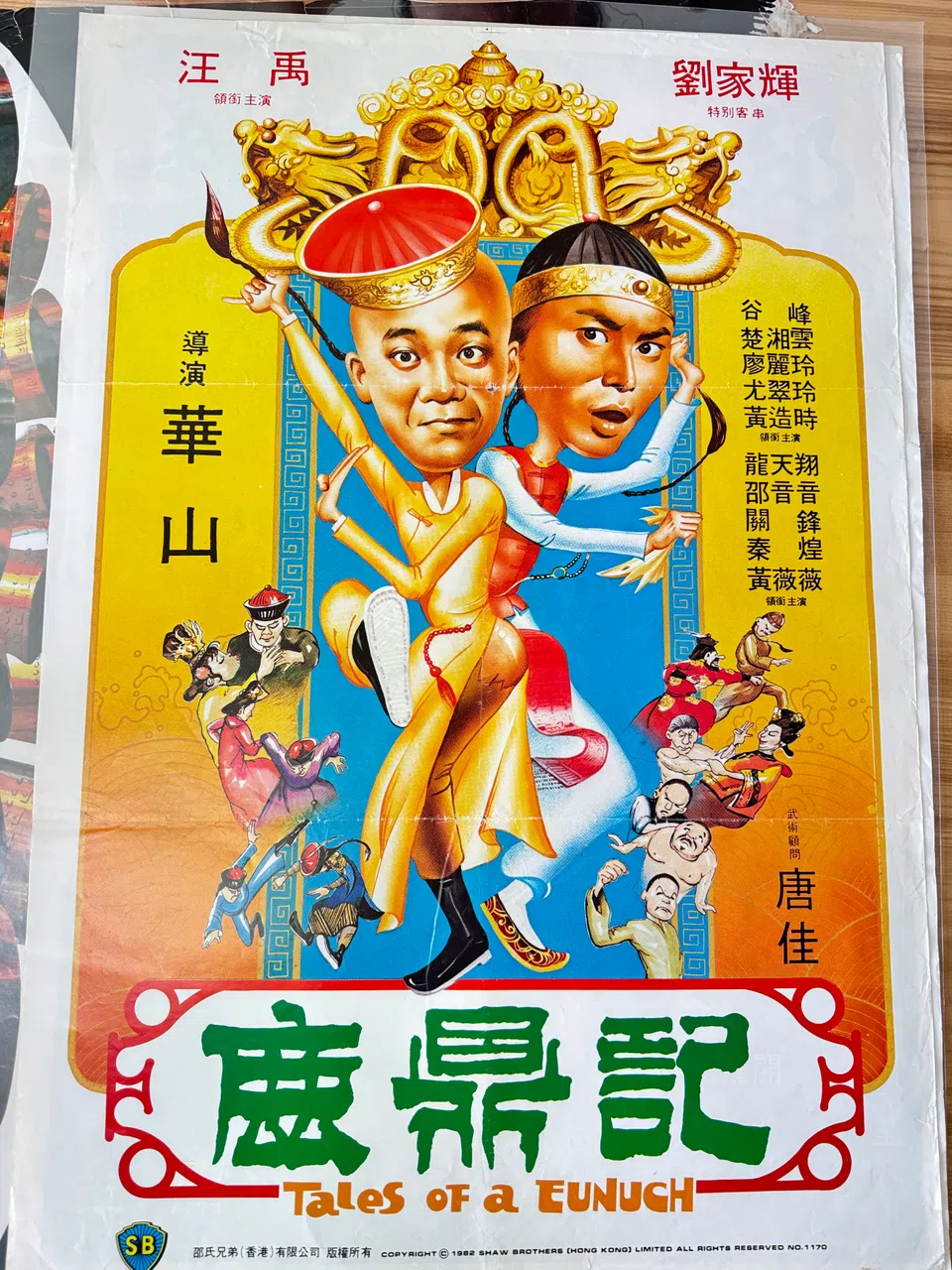 难得一见的《鹿鼎记》电影海报。（苏章恺提供）