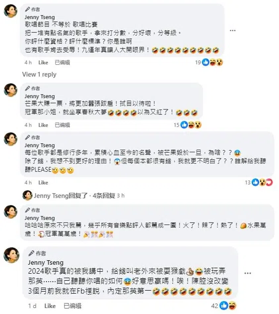 甄妮脸书留言提及《歌手2024》。（截自甄妮脸书）