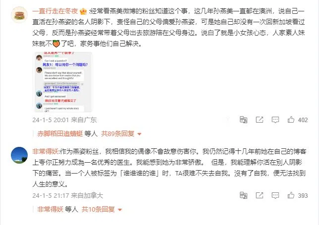 孙燕美微博发文引来网民留言。（微博截图）
