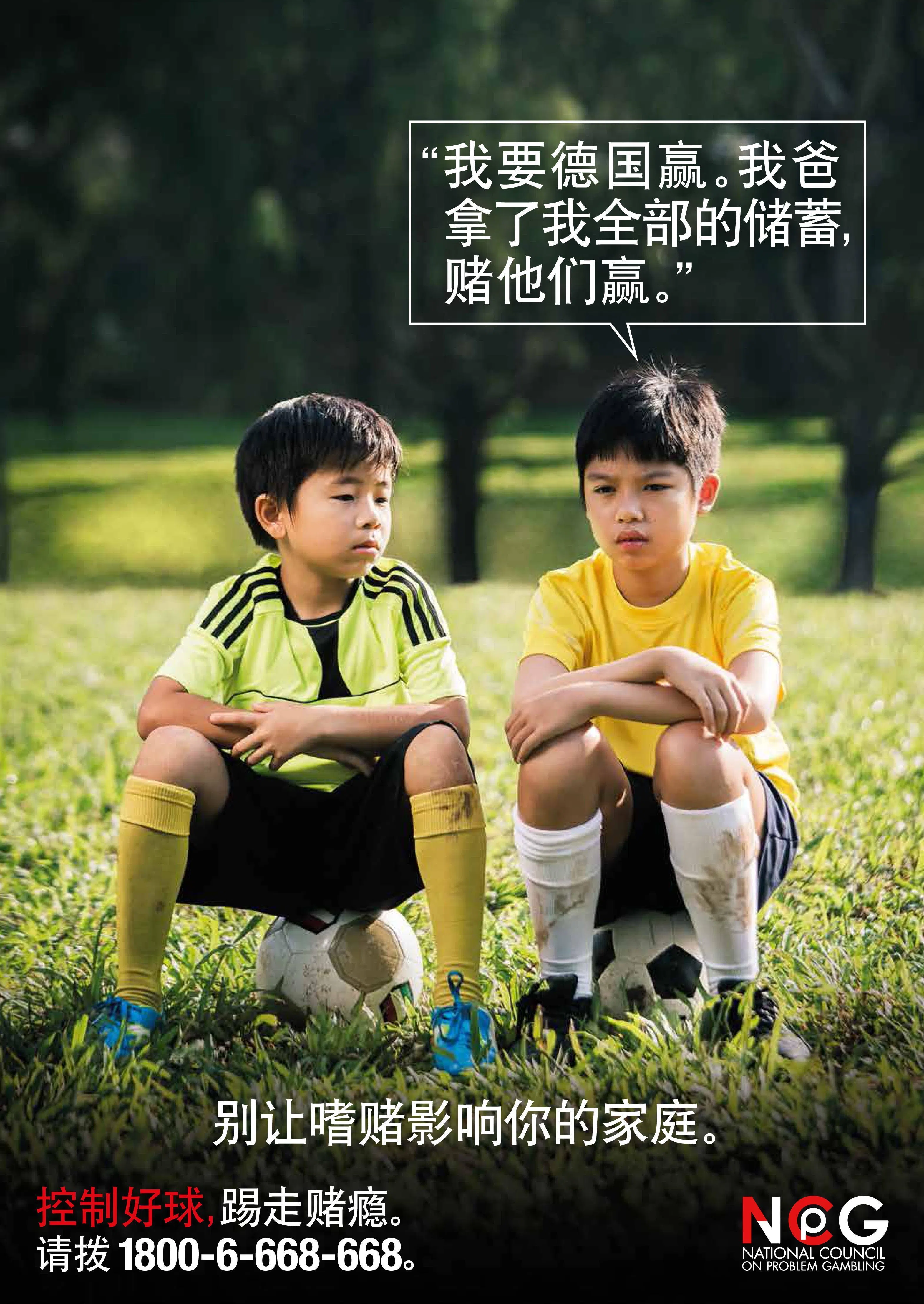 “安迪”和爸爸的防止嗜赌广告因德国碰巧在同一年赢得世界杯，引起另类关注。（档案照片）