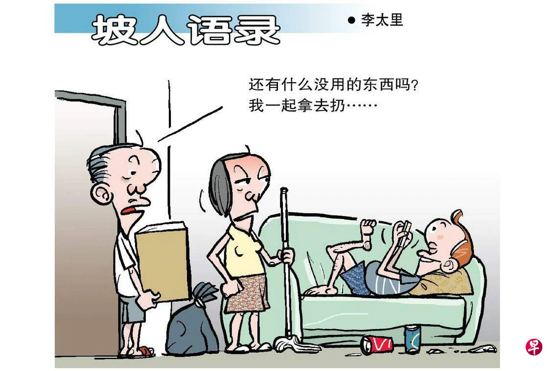 早报漫画| 联合早报