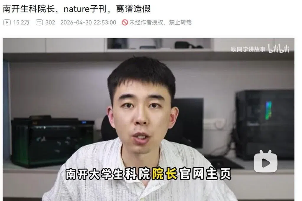 博主实名举报南开大学教授论文学术造假 学校启动调查