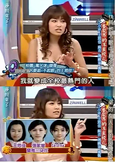 王思佳早期上《康熙来了》，公开和Selina同校的故事。（视频截图）