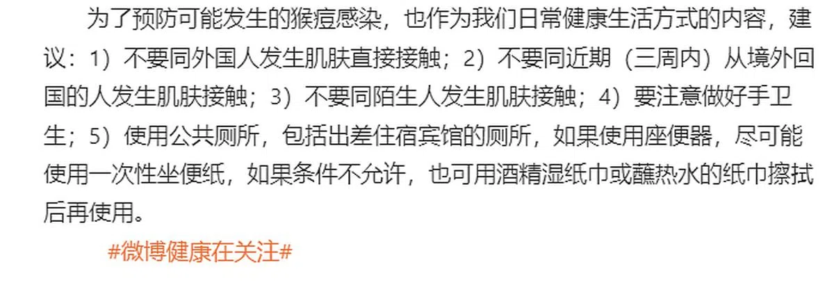 吴尊友起初在帖文发布的建议，包括“不要同外国人发生肌肤直接接触”等，引起了争议。（吴尊友微博截取）