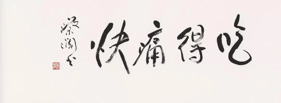 蔡澜觉得人生中，吃是最重要的一件事，在健康和好吃之间，他选择后者。（互联网）