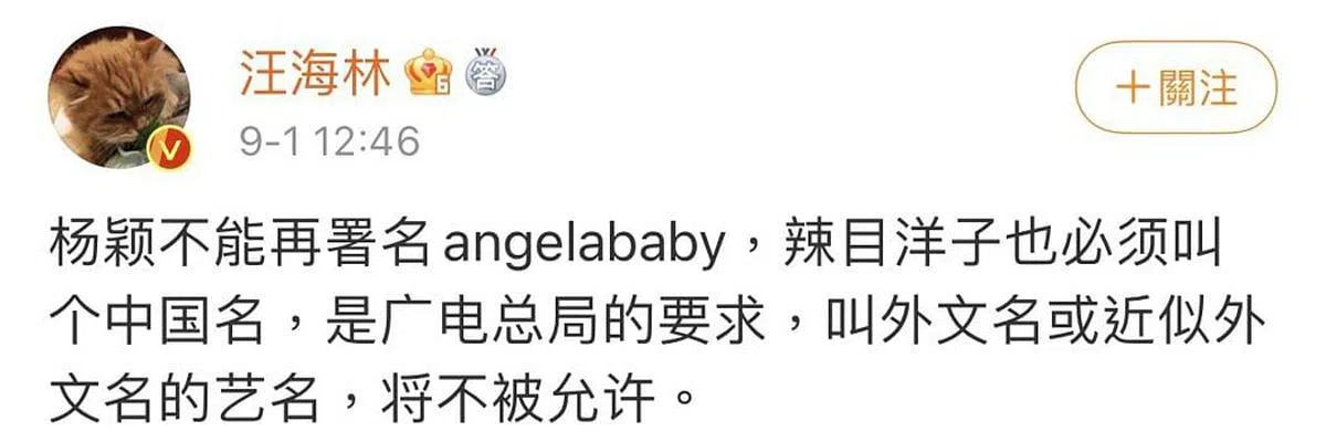 资深编剧汪海林在微博透露今后艺人名字不能使用外国名。（取自微博）