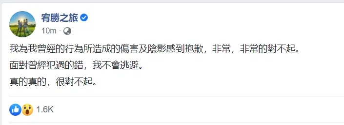 宥胜在脸书发文道歉。（宥胜脸书）