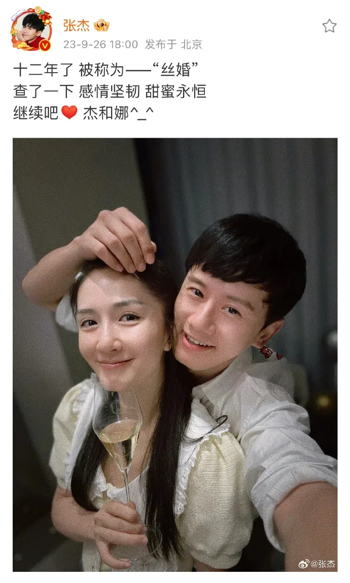 张杰在结婚12周年时发文对谢娜喊爱。（互联网）
